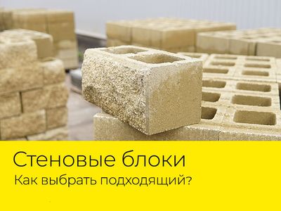 Виды стеновых блоков для строительства: классификация, характеристики