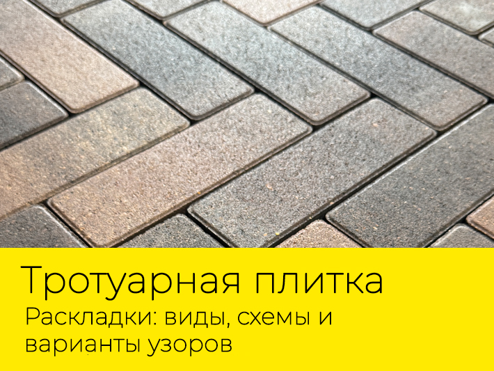 Варианты укладки тротуарной плитки